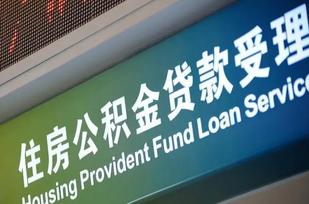 义乌小额公积金提取中介（小额公积金提取中介费用）
